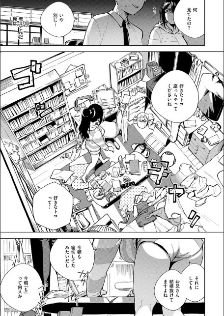 となりのあやねさん-9