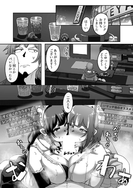09％ -性癖マッチングアプリで相性最悪だった俺たちは-（4）-6