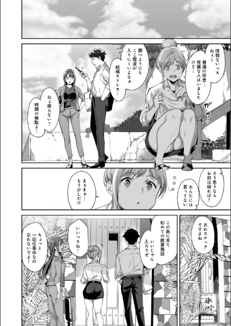 アモラルアイランド 上【デジタル特装版】-12