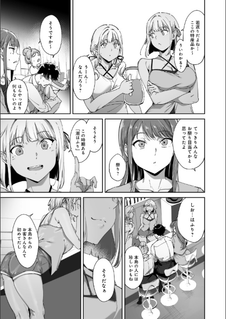 アモラルアイランド 上【デジタル特装版】-15