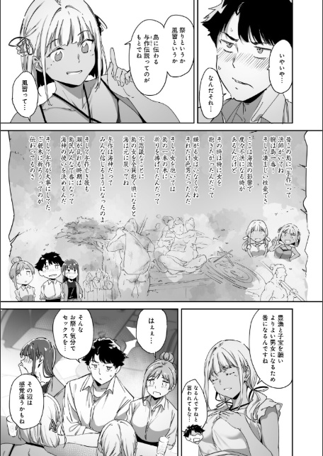 アモラルアイランド 上【デジタル特装版】-17