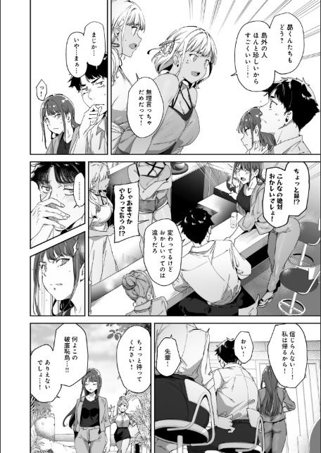 アモラルアイランド 上【デジタル特装版】-18