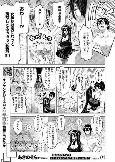異世界来たのでスケベスキルで全力謳歌しようと思う Precum01-2