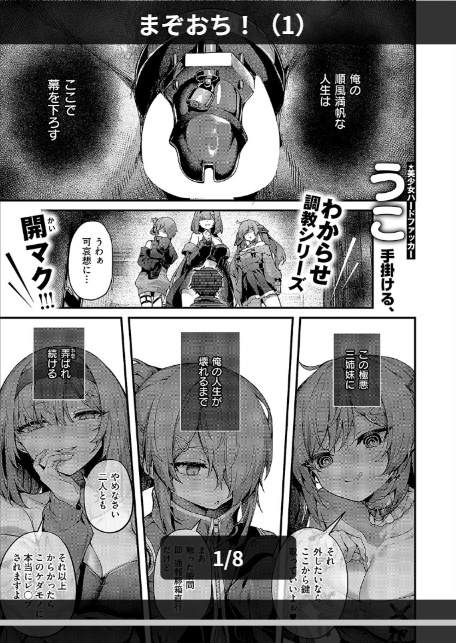 まぞおち！（3）-1