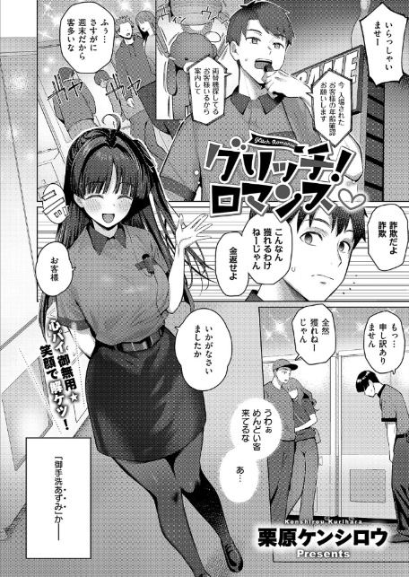 グリッチ！ロマンス-3