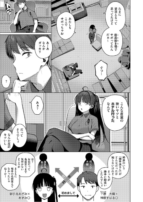 グリッチ！ロマンス-8
