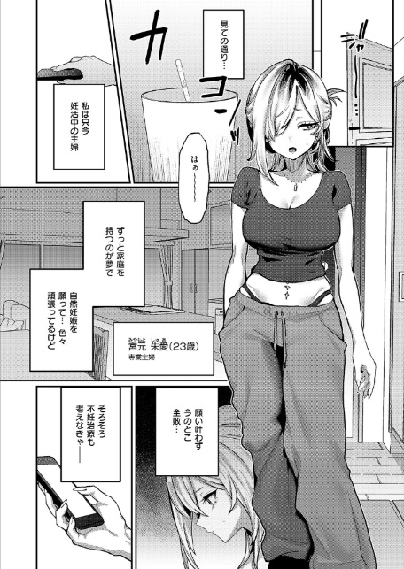朱愛さんは授かりたい！-3