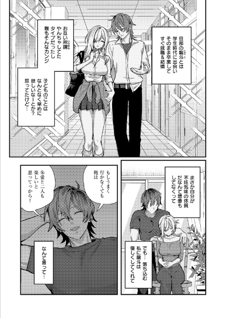 朱愛さんは授かりたい！-4