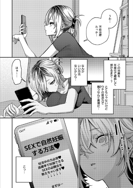朱愛さんは授かりたい！-6