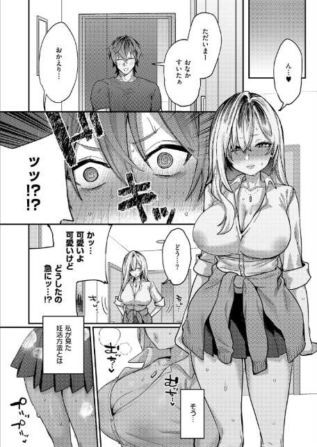 朱愛さんは授かりたい！-8