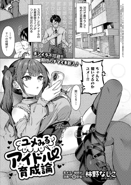 ユメみるアイドル育成論-2