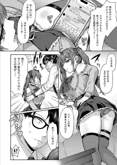ユメみるアイドル育成論-3