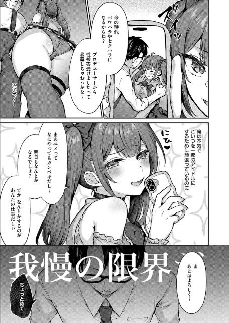 ユメみるアイドル育成論-4