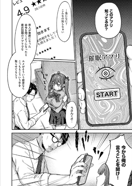 ユメみるアイドル育成論-5
