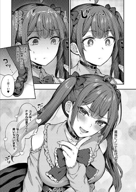 ユメみるアイドル育成論-6