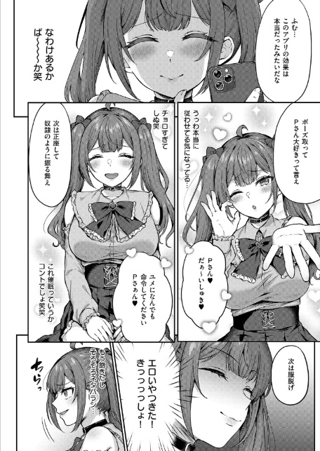 ユメみるアイドル育成論-7