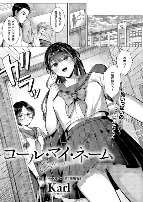 コール・マイ・ネーム-2