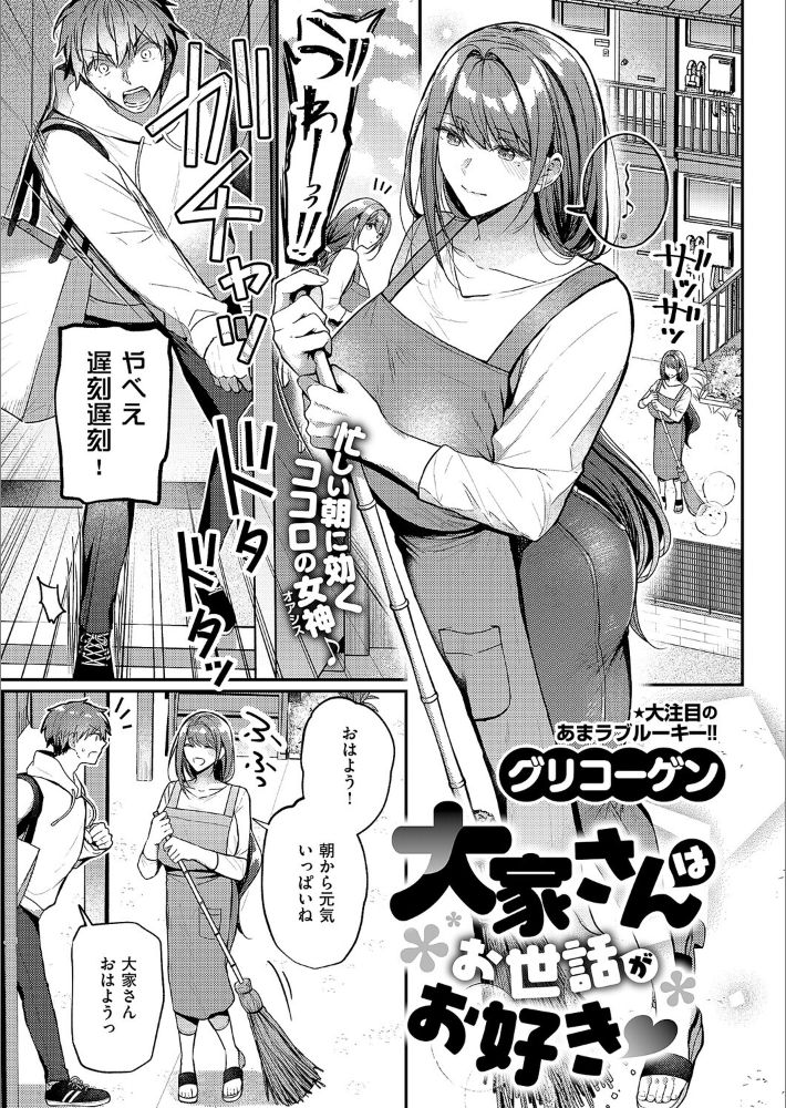 大家さんはお世話がお好き-2