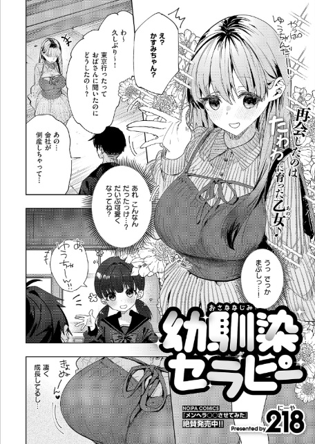 幼馴染セラピー-3