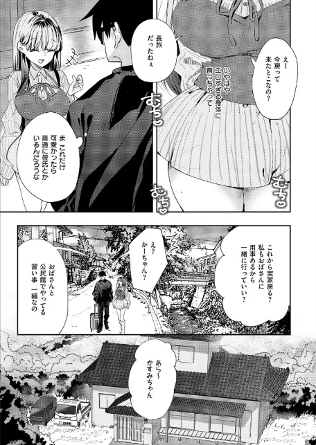幼馴染セラピー-4