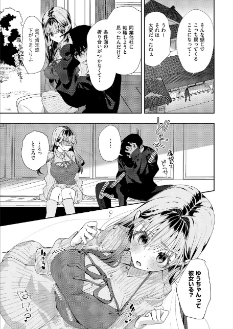 幼馴染セラピー-6