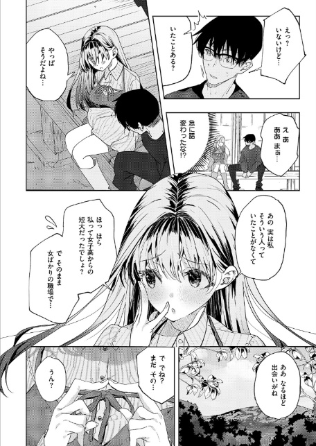 幼馴染セラピー-7