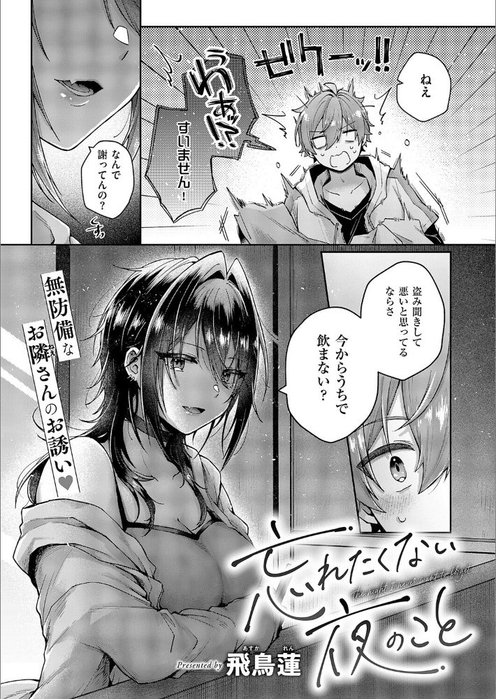 忘れたくない夜のこと-4