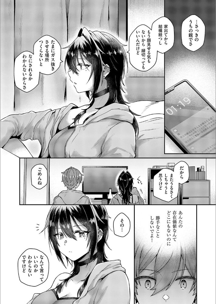 忘れたくない夜のこと-7
