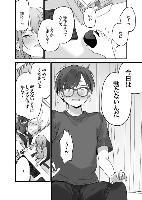 ゲーミング彼女（7）-2