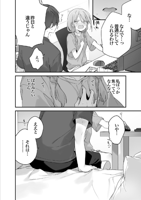 ゲーミング彼女（7）-4