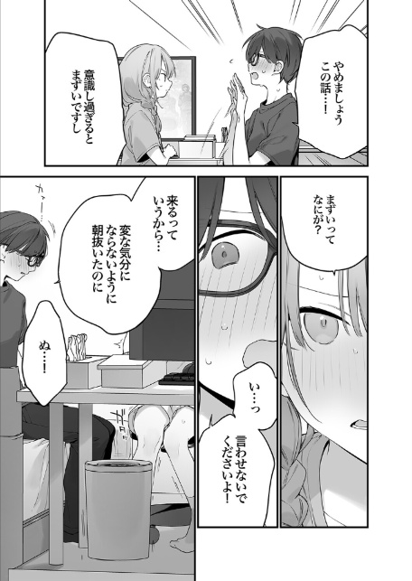 ゲーミング彼女（7）-5