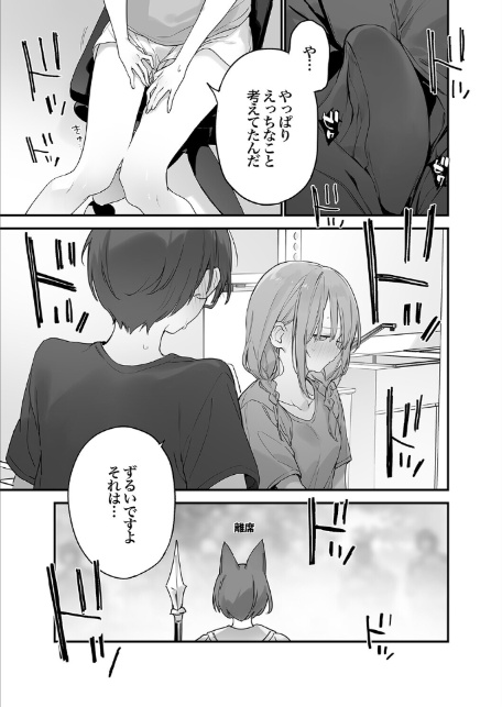 ゲーミング彼女（7）-7
