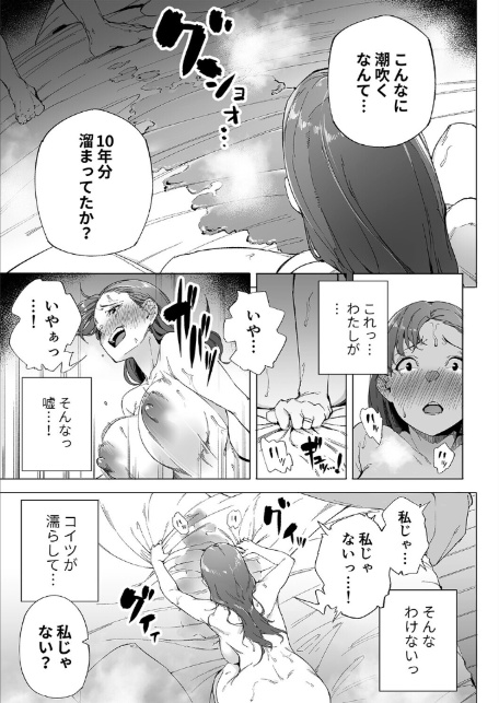 私は妻で母で、ただの雌（3）-3