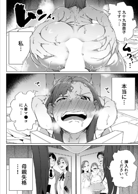 私は妻で母で、ただの雌（3）-6