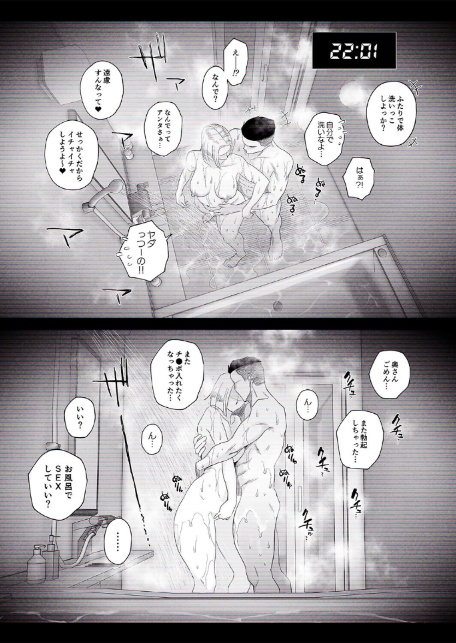 妻にモザイク -愛する妻のNTR動画にモザイク処理させられる俺-（5）-3