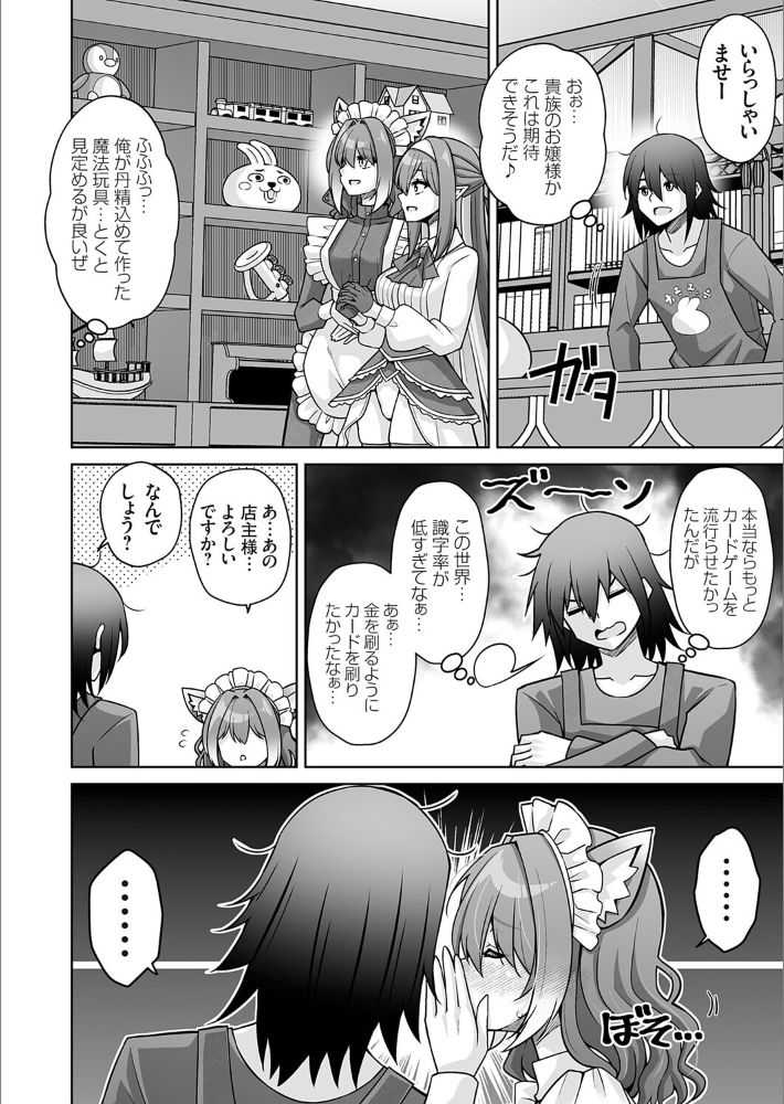 サキュバス令嬢御用達！！ 多種族の性癖を叶える異世界（大人の）玩具屋-2