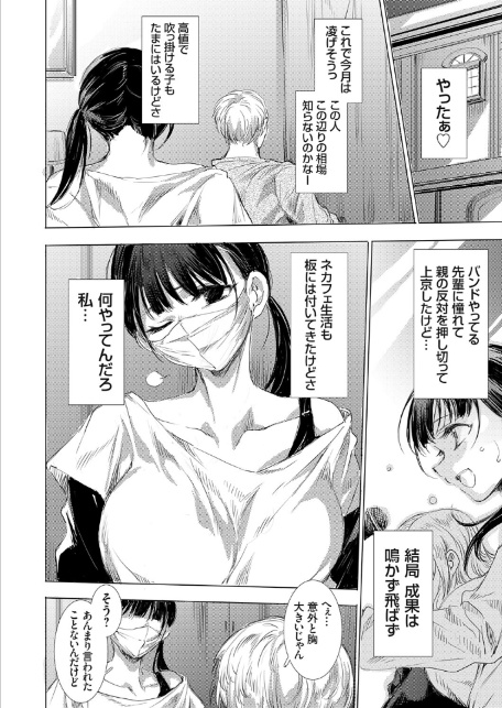 私のマスクは取らないで-2