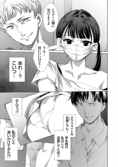 私のマスクは取らないで-3