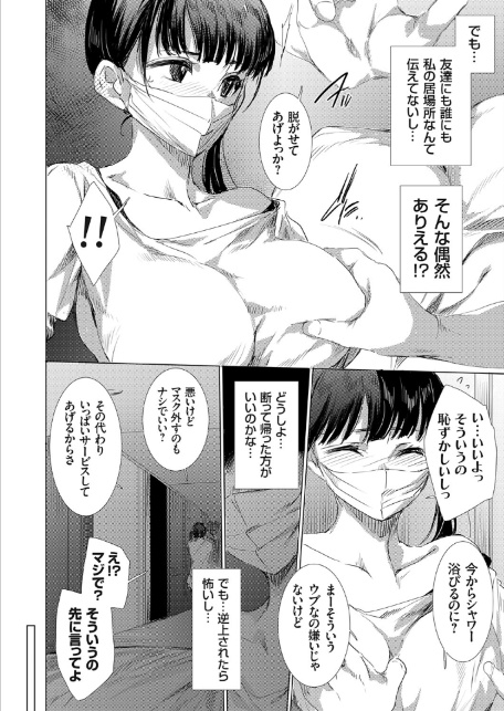 私のマスクは取らないで-4