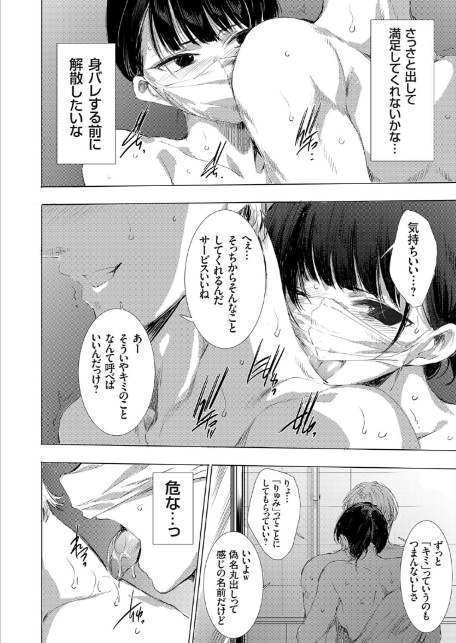 私のマスクは取らないで-6