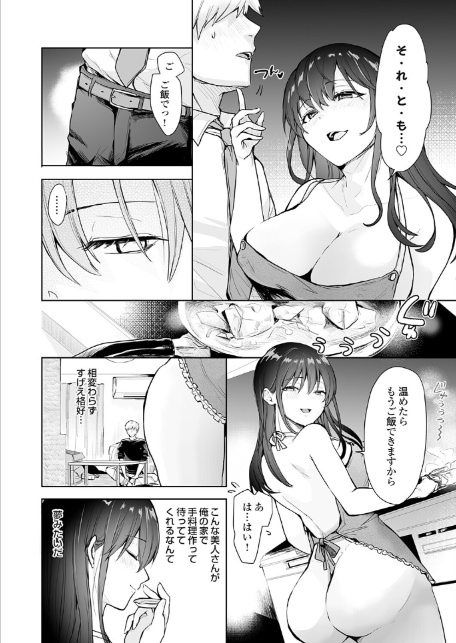 誰にも言えない性の悩み4 焦らずじっとり快楽感じてポリネシアン治療（セックス）-2