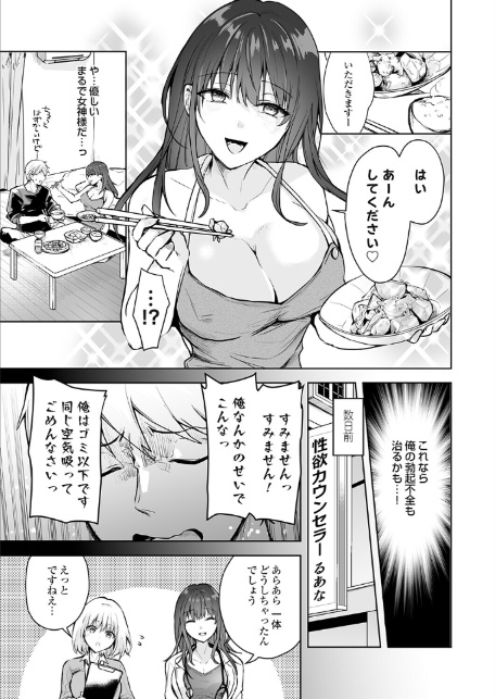 誰にも言えない性の悩み4 焦らずじっとり快楽感じてポリネシアン治療（セックス）-3