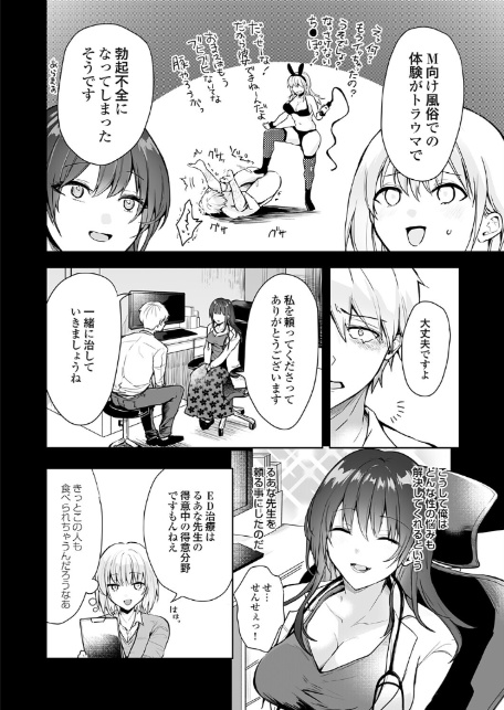 誰にも言えない性の悩み4 焦らずじっとり快楽感じてポリネシアン治療（セックス）-4
