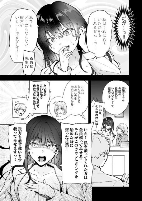 誰にも言えない性の悩み4 焦らずじっとり快楽感じてポリネシアン治療（セックス）-5