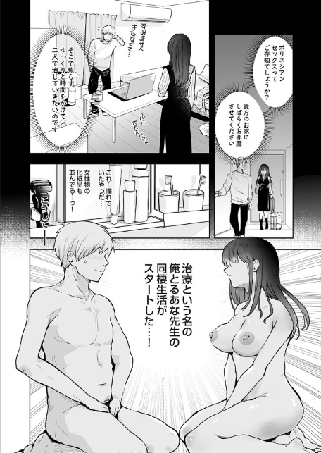 誰にも言えない性の悩み4 焦らずじっとり快楽感じてポリネシアン治療（セックス）-6