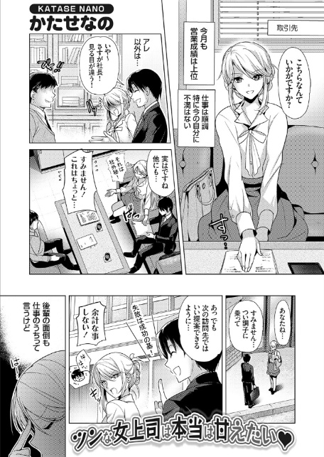 ツンな女上司は本当は甘えたい-1