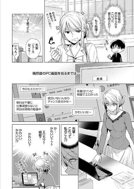 ツンな女上司は本当は甘えたい-2