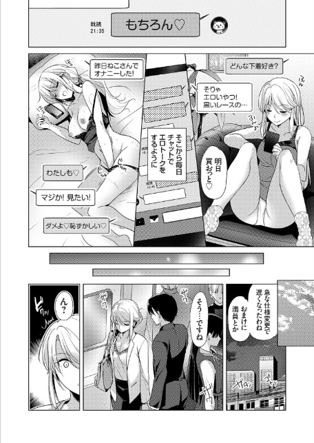 ツンな女上司は本当は甘えたい-4