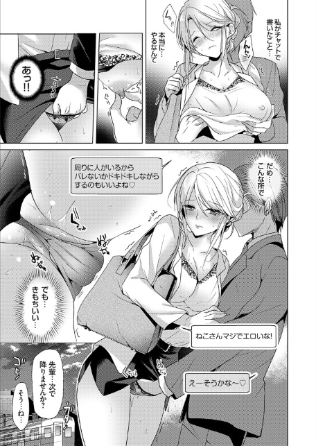 ツンな女上司は本当は甘えたい-7