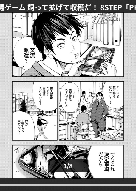 農場ゲーム 飼って拡げて収穫だ！ 8STEP「PK」-1